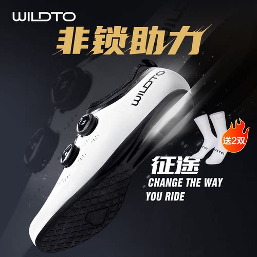 WILDTO无锁骑行鞋硬底单车鞋