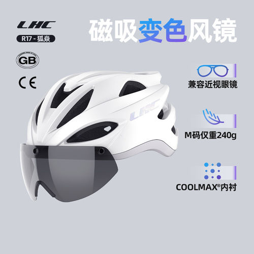 LHC磁吸变色风镜骑行头盔男女款