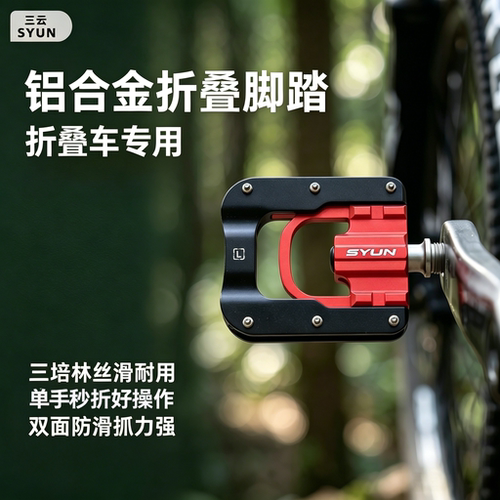 SYUN三云折叠脚踏双面防滑单手折