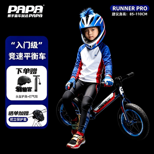 PAPA儿童自行车平衡车公路车轻量