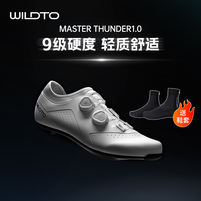WILDTO野途双旋钮公路骑行锁鞋