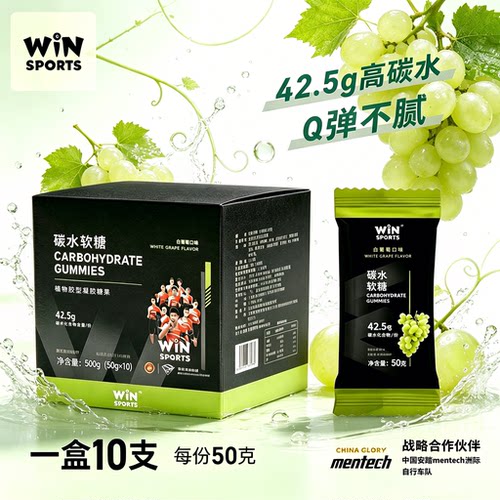 威赢高碳水能量凝胶软糖运动补给