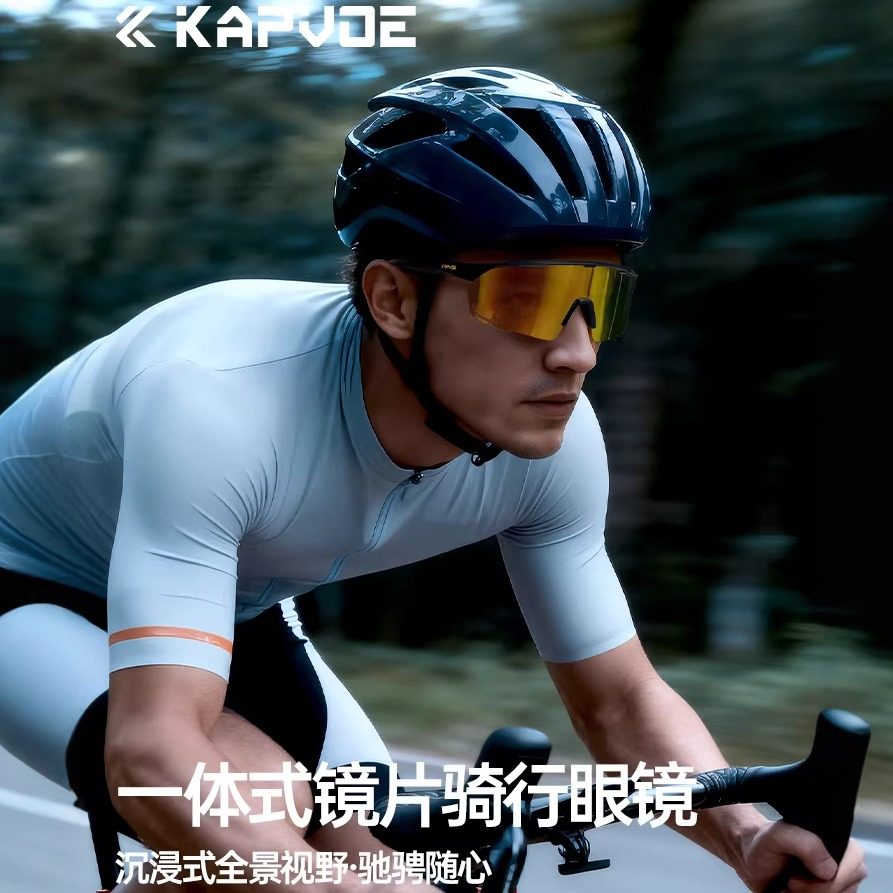 KAPVOE卡普沃光致变色骑行眼镜一体式镜片跑步专业户外运动护目镜