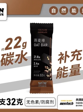 WINSPORTS威赢燕麦棒健身骑行能量棒马拉松铁三运动补充便携即食