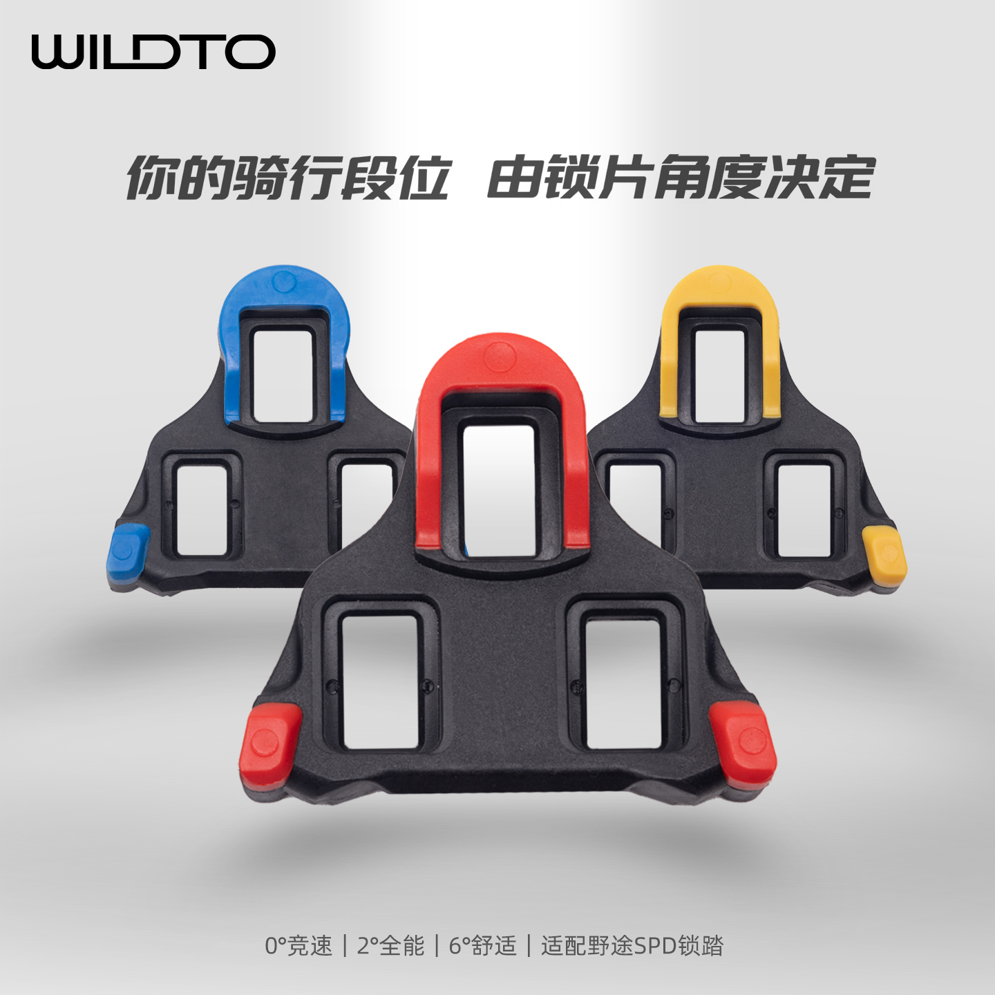 WILDTO野途公路自行车锁片SPD式