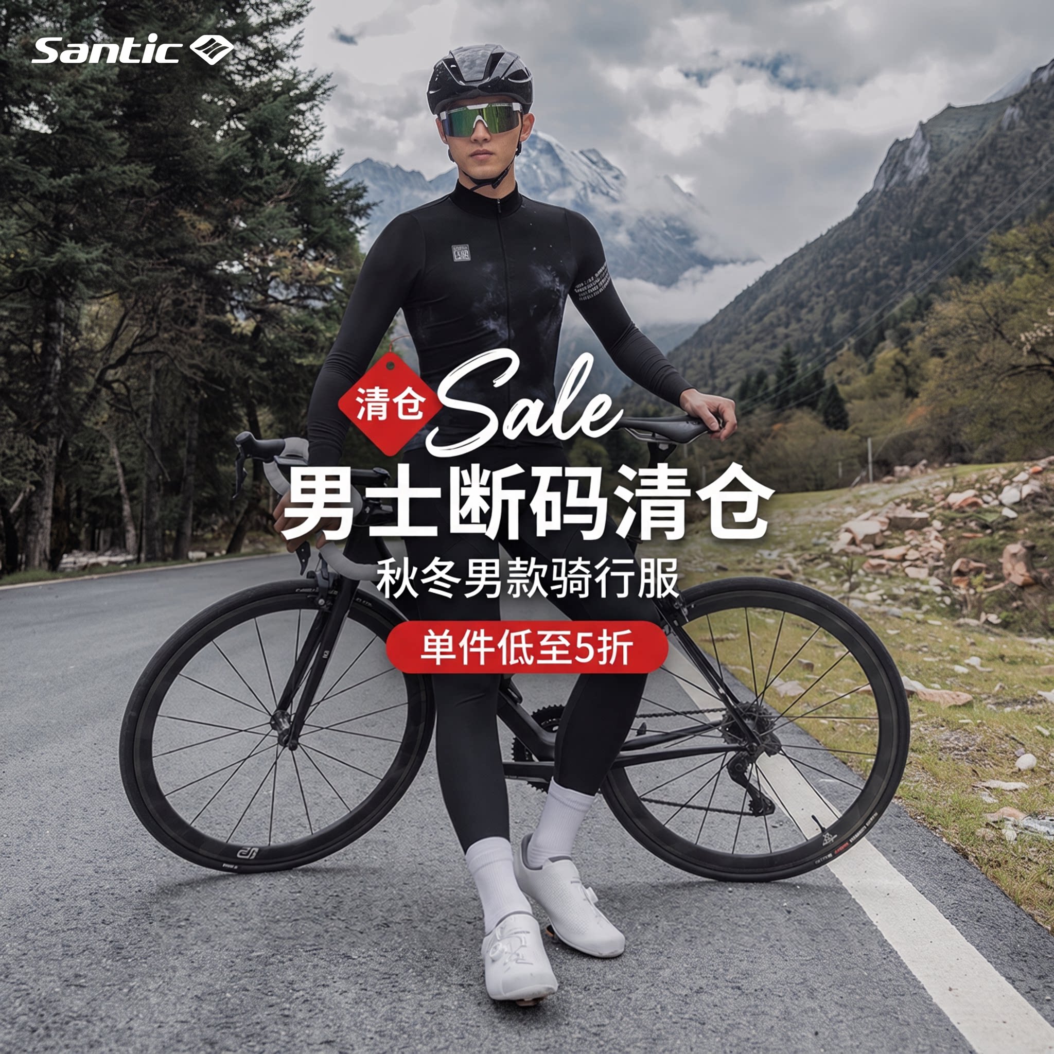 特价福利Santic森地客秋冬骑行服骑行裤男公路自行车装备骑行套装