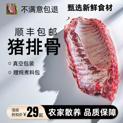 沂蒙山无脊骨猪精排纯直排多款