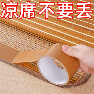 竹凉席修补贴自粘凉席竹条断裂修补胶带椅子沙发床破洞补草席包边