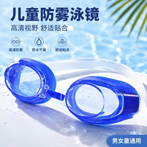 儿童泳镜男童女童防水防雾泳镜