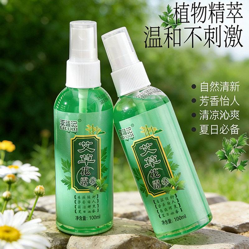 夏季艾草清香喷雾花露水