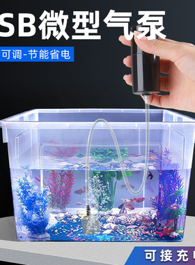 增氧泵 USB便携式鱼缸养鱼水族用品迷你型氧气泵超静音钓鱼增氧机