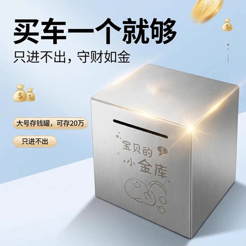 储钱成人不锈钢钱罐儿童存钱罐