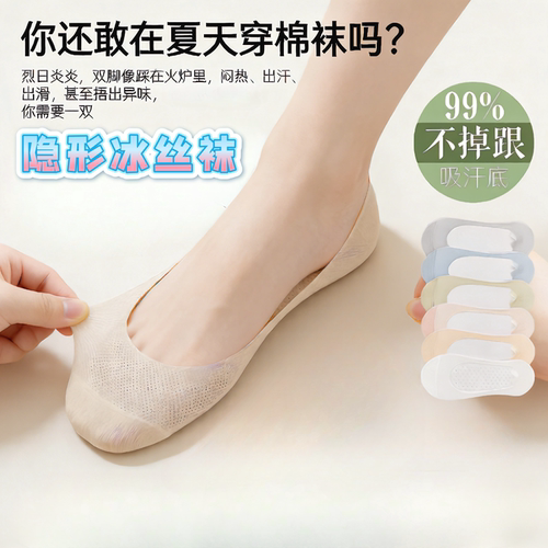 隐形袜女夏薄款冰丝防顶破浅口