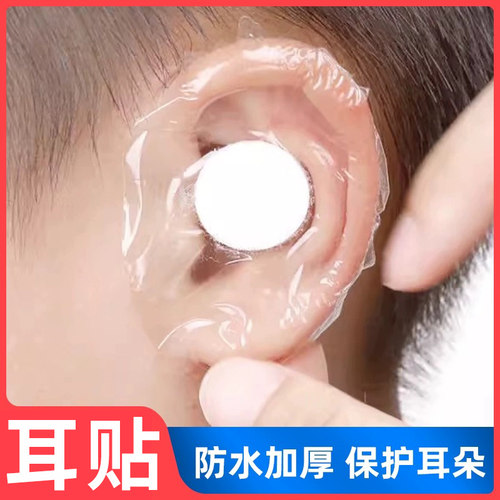 防水耳贴成人儿童游泳护耳套