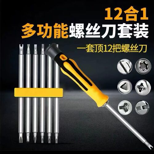 异形螺丝刀套装U型一十字家用