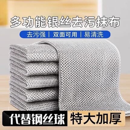 银丝抹布厨房灶台洗碗布面不沾油祛油袪污清洁百洁布替代钢丝球