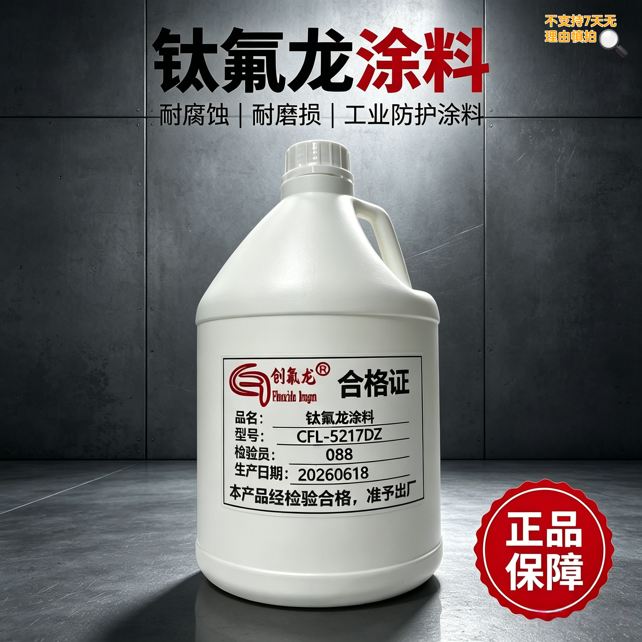 食品级自干钛氟龙涂料防粘耐腐蚀