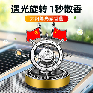 车载香薰汽车高级香水持久清香太阳能旋转船舵2025新款 中控台香氛