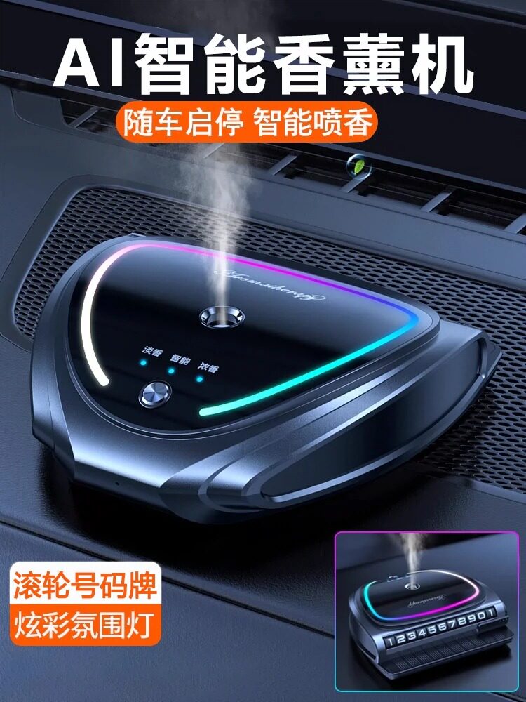 汽车香薰汽车香水太阳能自动香薰机持久香氛创意装饰先进2025新款