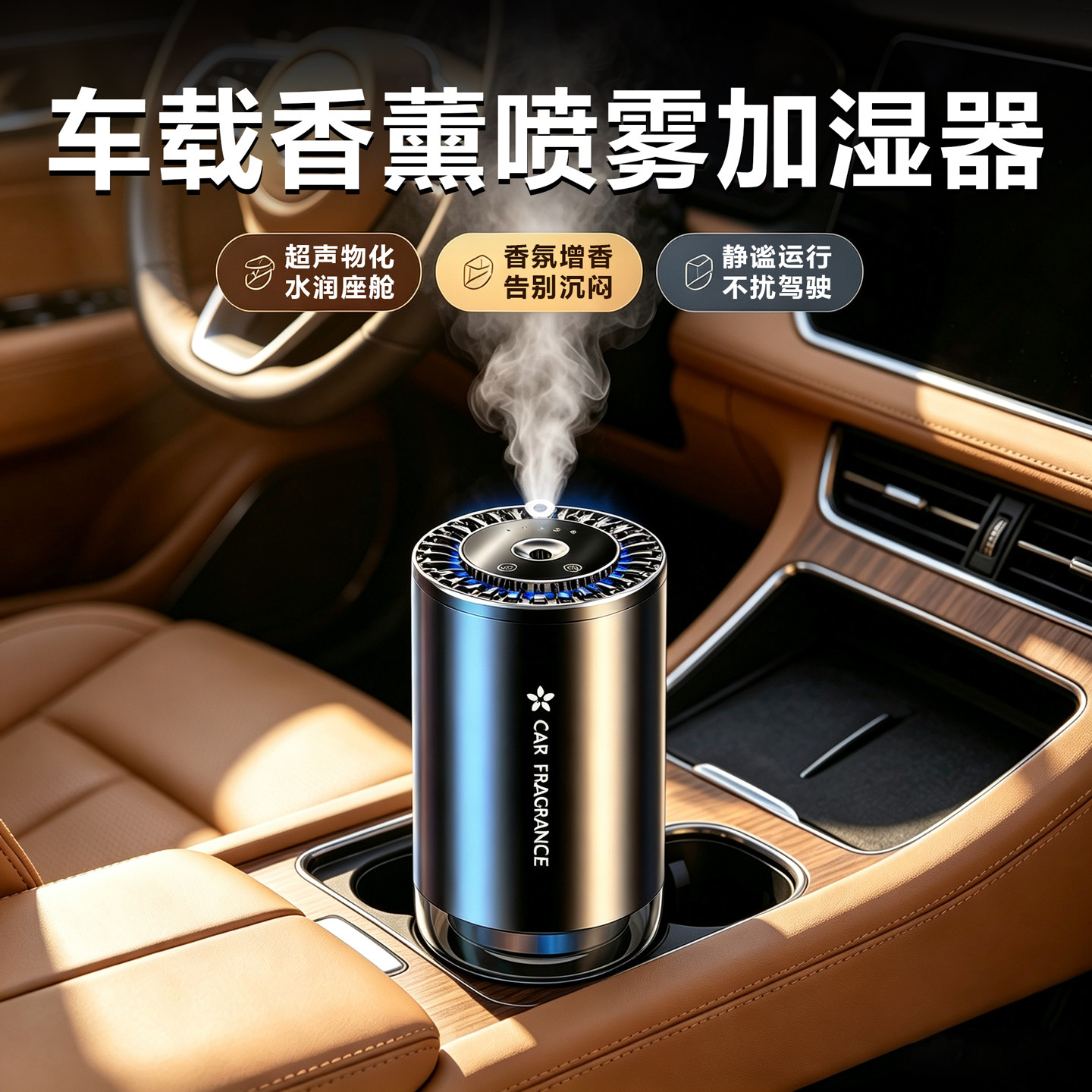 自动喷香车用香氛机加湿器