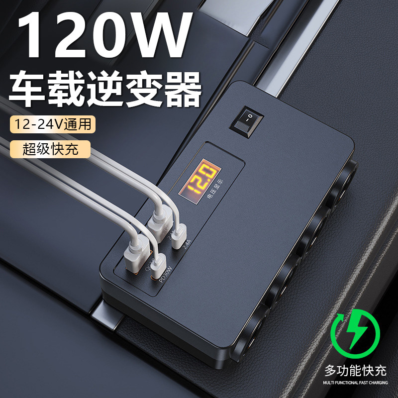 车载充电器汽车点烟器转换插座大功率新型逆变器多功能拓展座新款