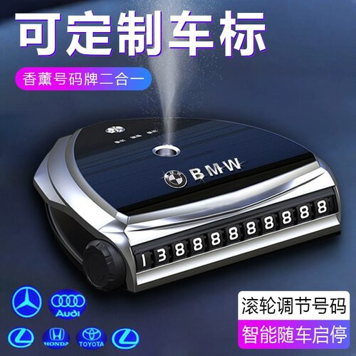 自动香氛车载香薰喷雾机隐藏号牌