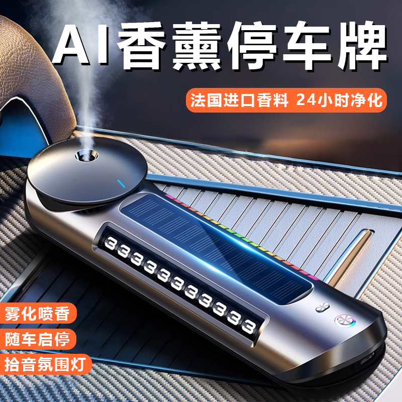 太阳能车内饰品香氛摆件滚动隐藏