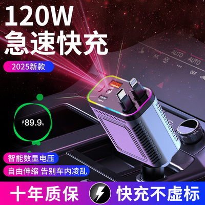 车载充电器汽车点烟器一拖二伸缩线星空顶120W手机超级快充车充头