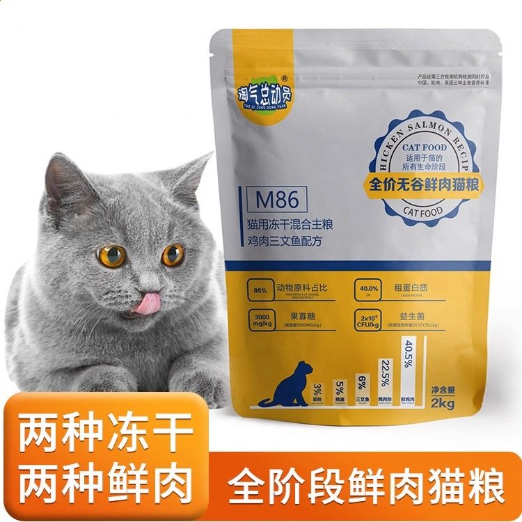 淘气总动员无谷鲜肉冻干双拼猫粮