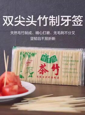 双头竹牙签一次性家用竹制牙签剔牙神器水果签竹子牙签