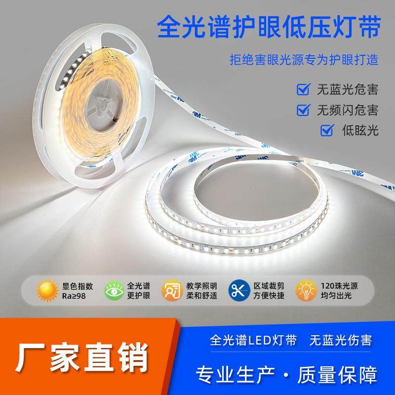98显指全光谱led低压贴片灯带24V铝槽线形灯自粘灯条无频闪双三色,家装灯饰光源,室内LED灯带,淘宝优惠券,粉丝福利购,淘宝优惠卷