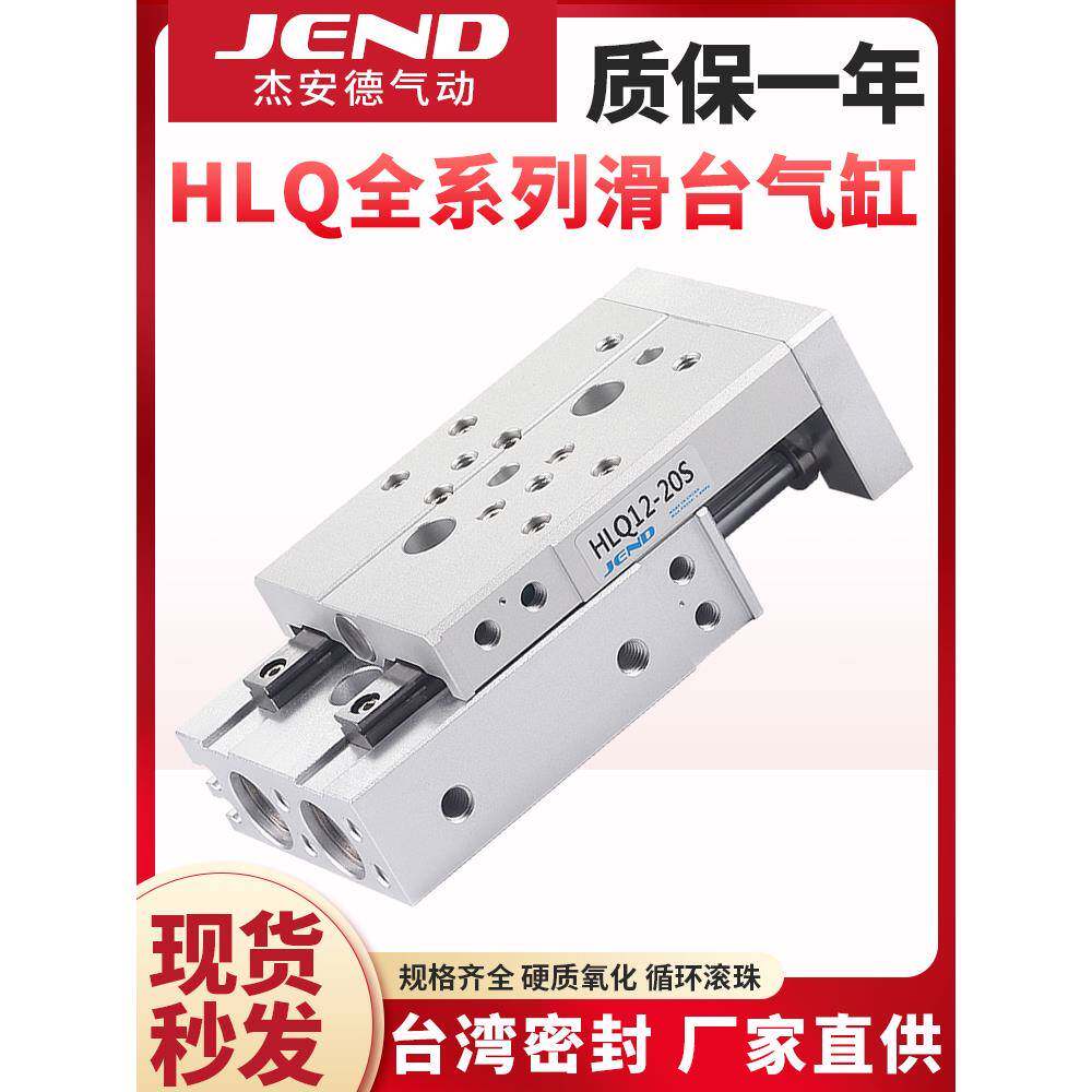 气动滑台气缸HLQ6/8/12/16/20/25X10S-30S*40S/50S/20S/SAS/SB/SA