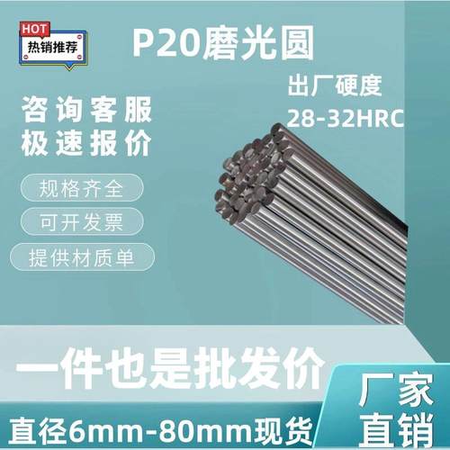 P20磨光圆 圆钢 光圆 研磨光轴 3Cr2Mo圆棒 6 8 10 25 40 50 80mm