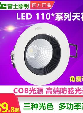 NVC雷士LED射灯嵌入式天花灯高亮度NLED1101D/1102D/1103D/1104D