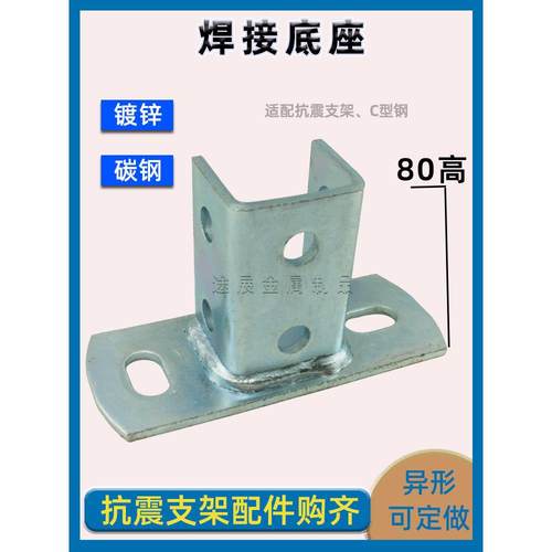 C型钢开口免焊底座抗震支架立柱连接件槽钢万向双拼阳光房大底座