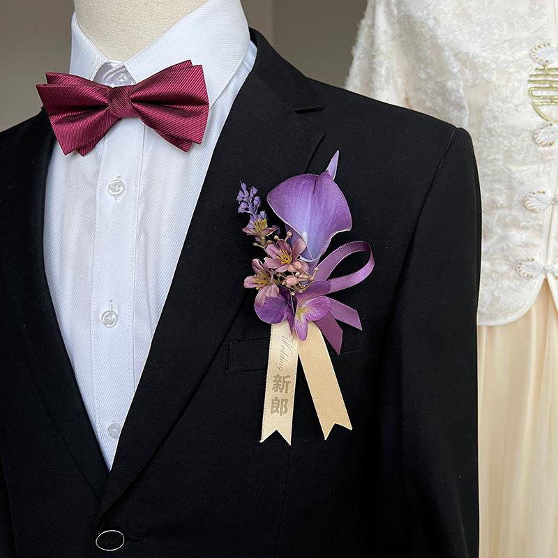 原创高贵紫马蹄莲婚礼新郎新娘胸花手腕花高级感商务活动父母襟花
