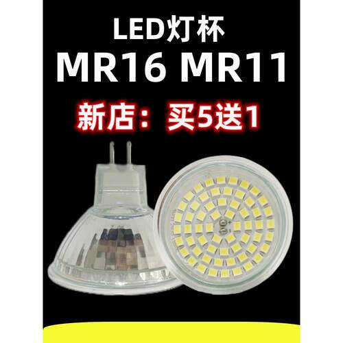 Mr16 Mr11节能灯杯射灯12V 220V替代卤素灯泡G5.3引脚天花光源
