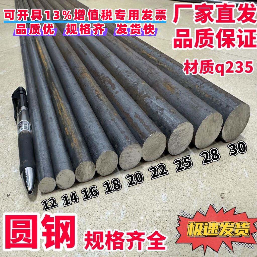 圆钢零切12号/14号/16号/18号/20号/30号-50号实心圆棒材q235国标