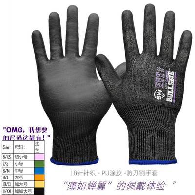 BullsEye18针超薄防割3级防护作业手套PU浸胶透气可触屏精密操作