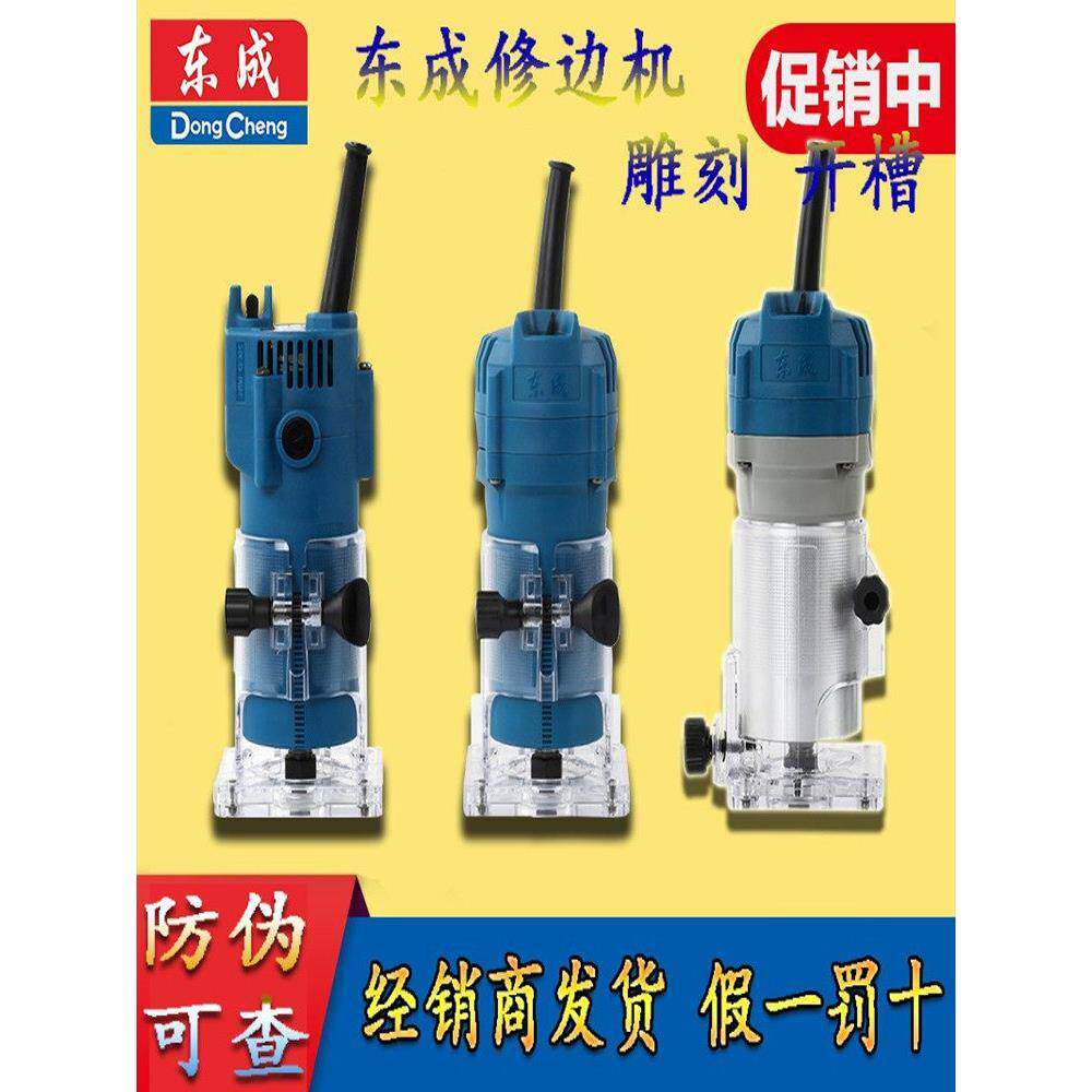 东成修边机M1P-FF04-6铝塑板开槽机木工工具修边倒角电动铝壳02/3
