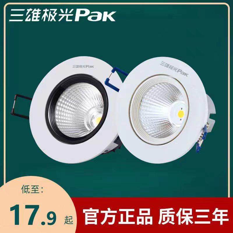 三雄极光星晨led射灯防眩光COB天花灯嵌入式6W10W15W客厅店铺筒灯,家装灯饰光源,嵌入式射灯,淘宝优惠券,粉丝福利购,淘宝优惠卷