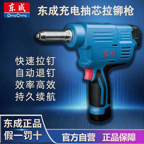 东成电动铆钉枪充电式拉铆枪东城锂电可携式自动抽芯铆钉机DCPM50