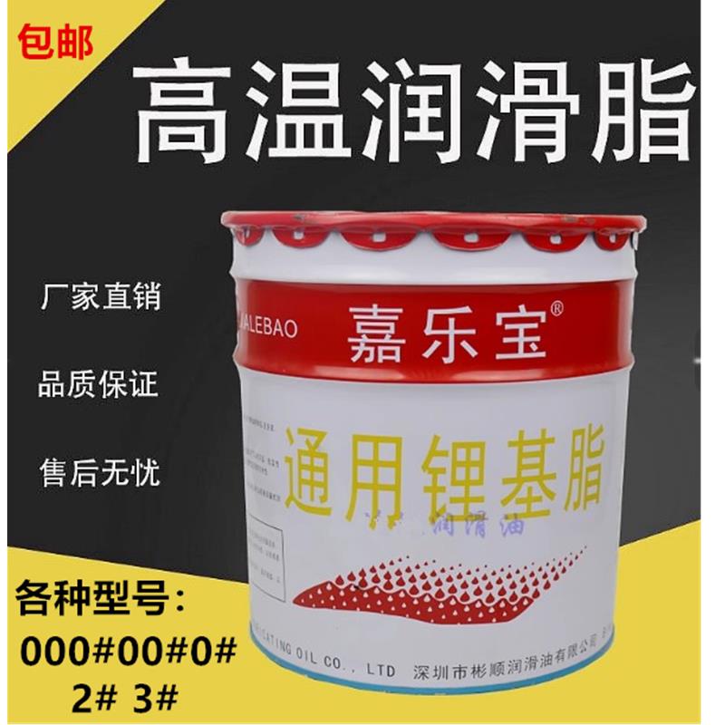 嘉乐宝00 0 1 2 3锂基脂润滑油奶油工业机械半流体润滑脂牛油10.8