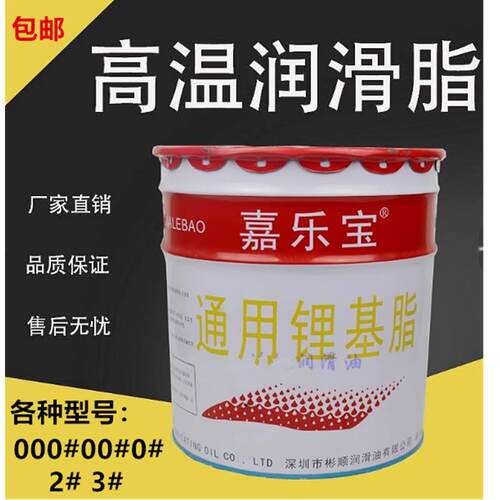 嘉乐宝00 0 1 2 3锂基脂润滑油奶油工业机械半流体润滑脂牛油10.8