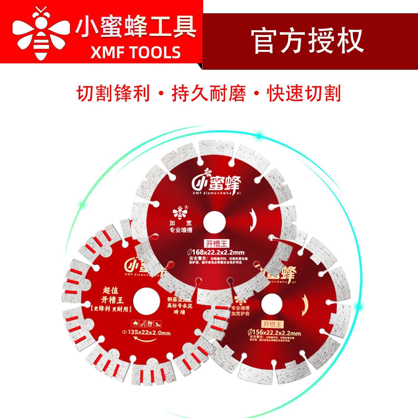 小蜜蜂切割片云石片开槽片大理石开墙槽切片瓷砖角磨机金刚石锯片