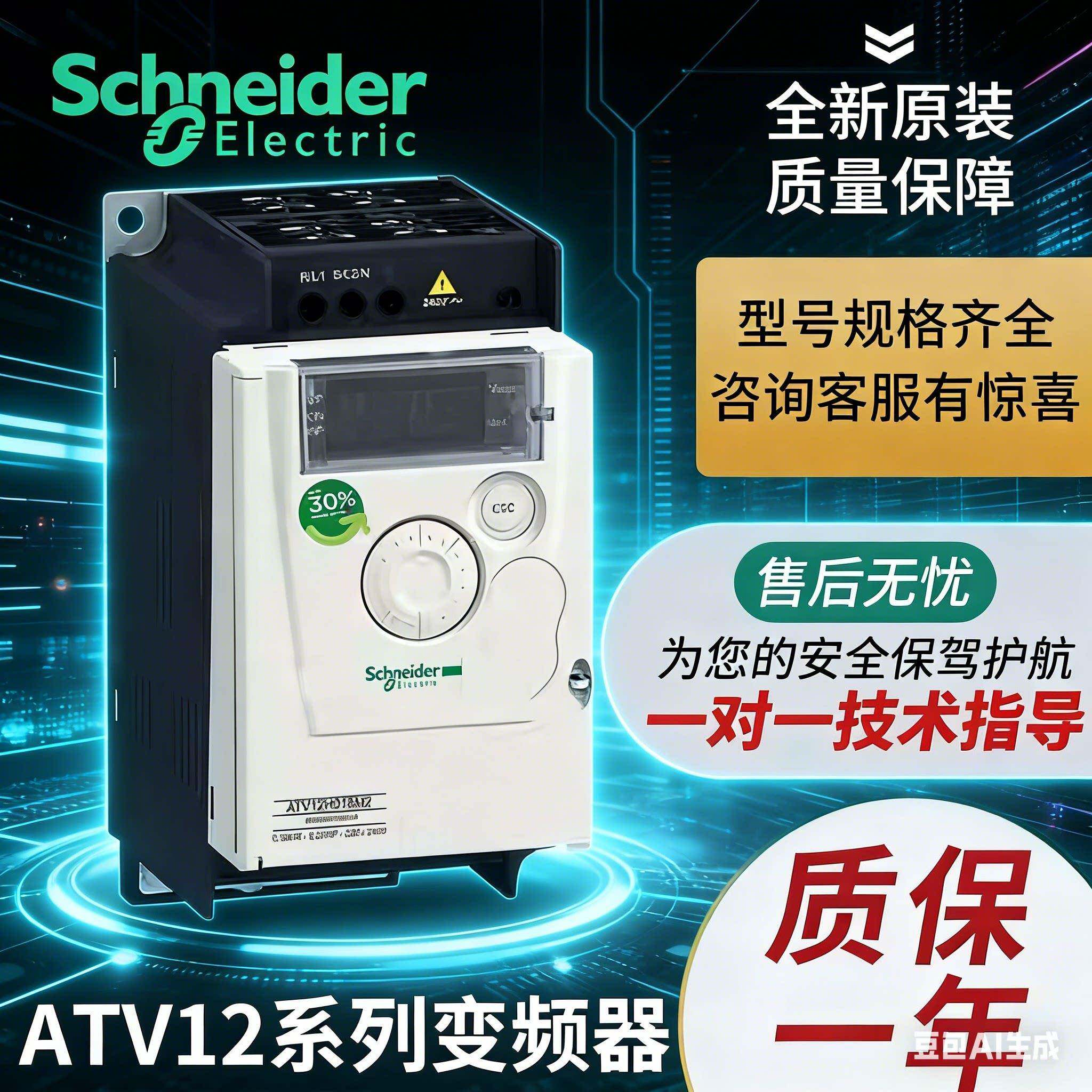 施耐德变频器ATV12H037M2单相220V 0.18KW-2.2kw,全新原装