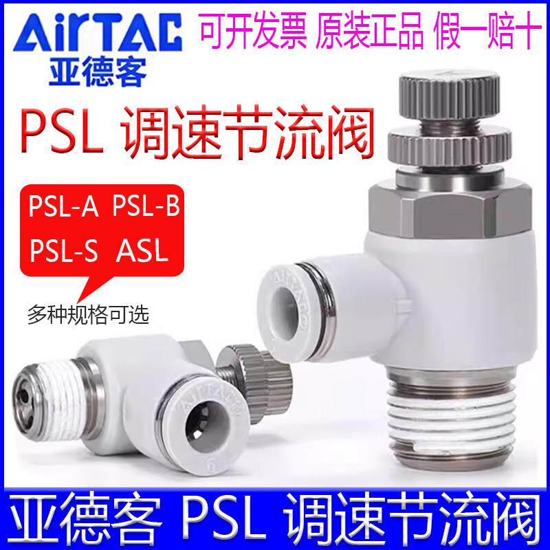 亚德客304不锈钢调速阀PSL4M5A 6-M5B 802 1003 1204-S气节流阀01