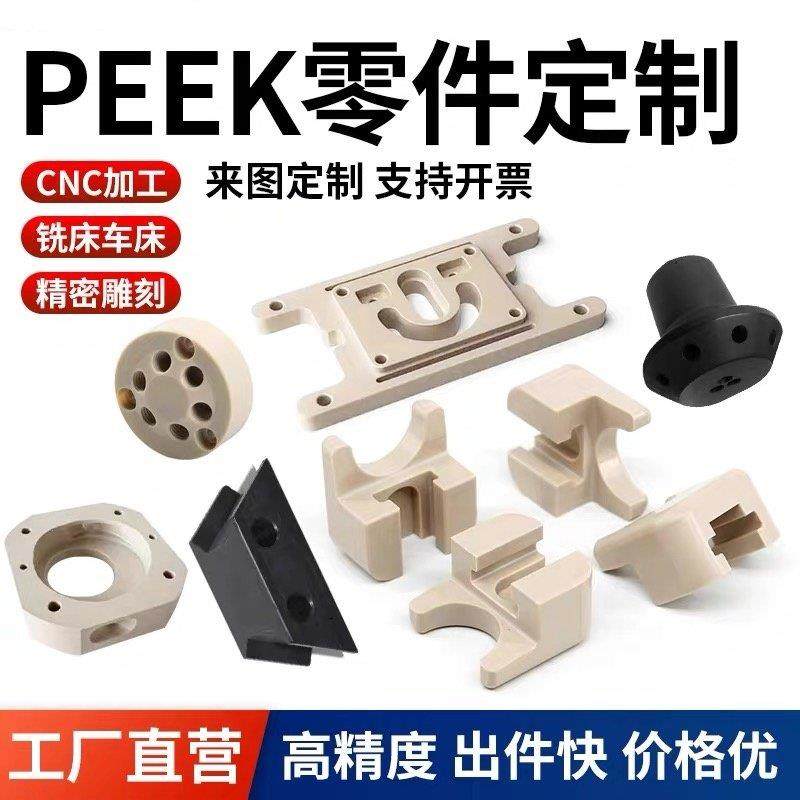 【实力工厂】PEEK零件加工聚醚醚酮ptfe尼龙pom板棒CNC精密定制,金属材料及制品,金属加工件/五金加工件,淘宝优惠券,粉丝福利购,淘宝优惠卷