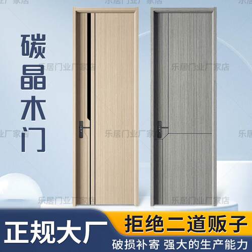 碳晶木门卧室门房间门实木门复合门现代简约免漆碳晶门静音2025新