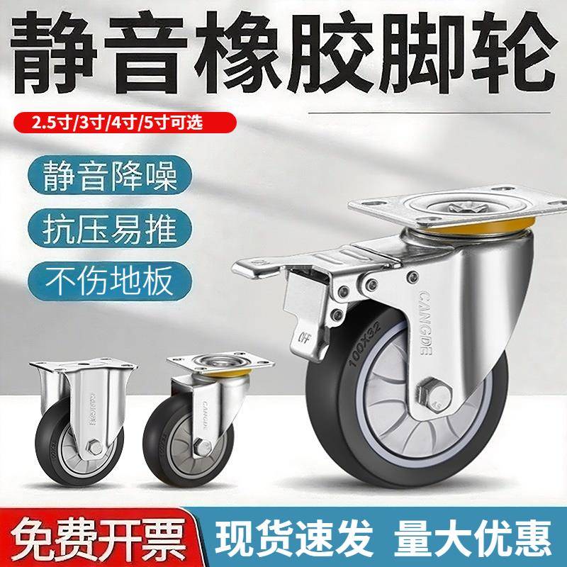 2.5寸3寸4寸5寸中型TPR橡胶静音万向轮家俱货架工具车轮子带煞车